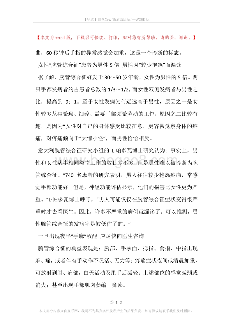 白领当心“腕管综合症”.docx_第2页