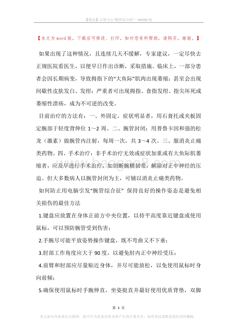 白领当心“腕管综合症”.docx_第3页