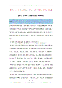 白领当心“腕管综合症”.docx