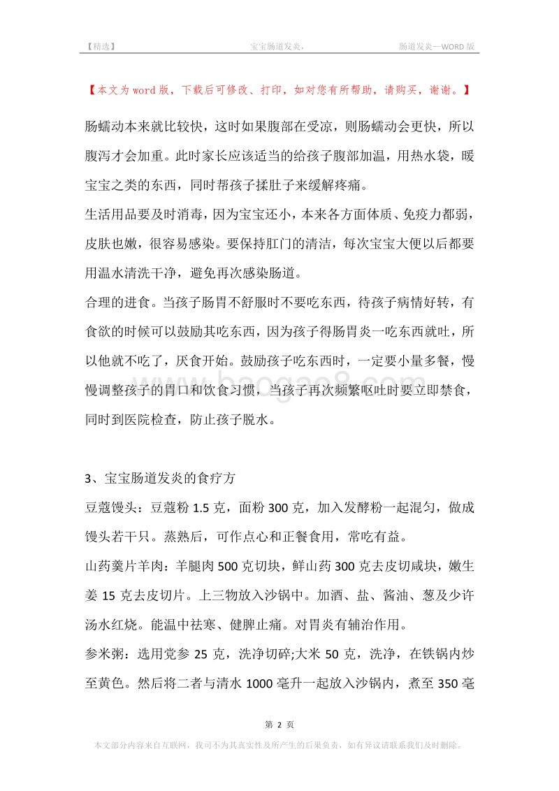 -宝宝肠道发炎，-肠道发炎.docx_第2页