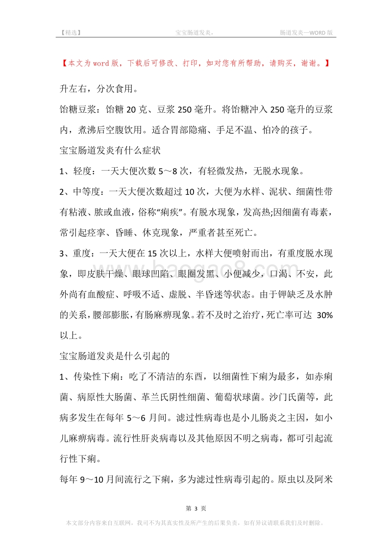 -宝宝肠道发炎，-肠道发炎.docx_第3页