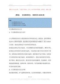 -宝宝肠道发炎，-肠道发炎.docx