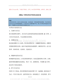冬季如何治疗冻疮.docx