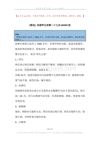 保健养生按摩二十九法.docx
