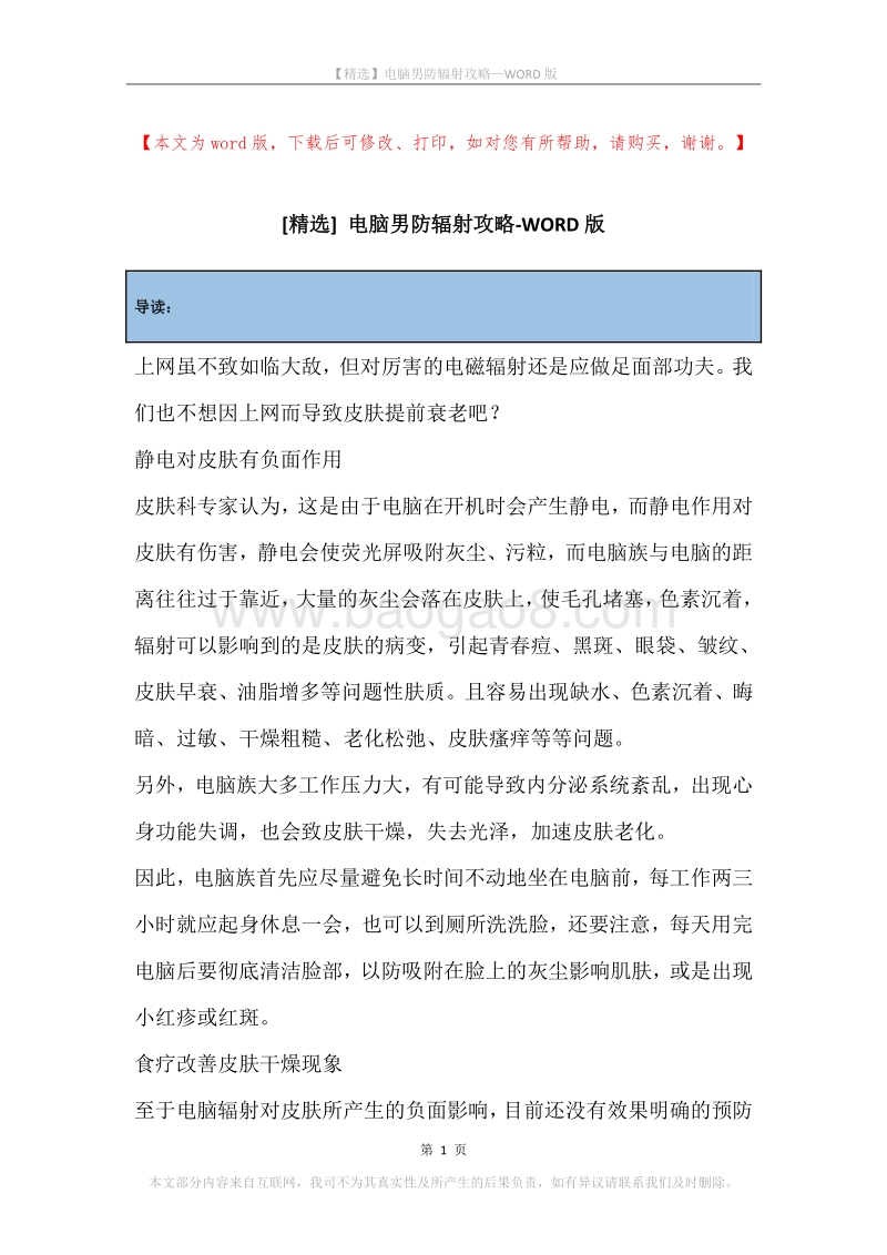 电脑男防辐射攻略.docx_第1页