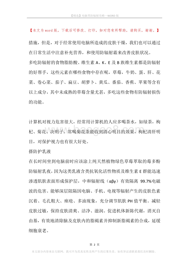 电脑男防辐射攻略.docx_第2页