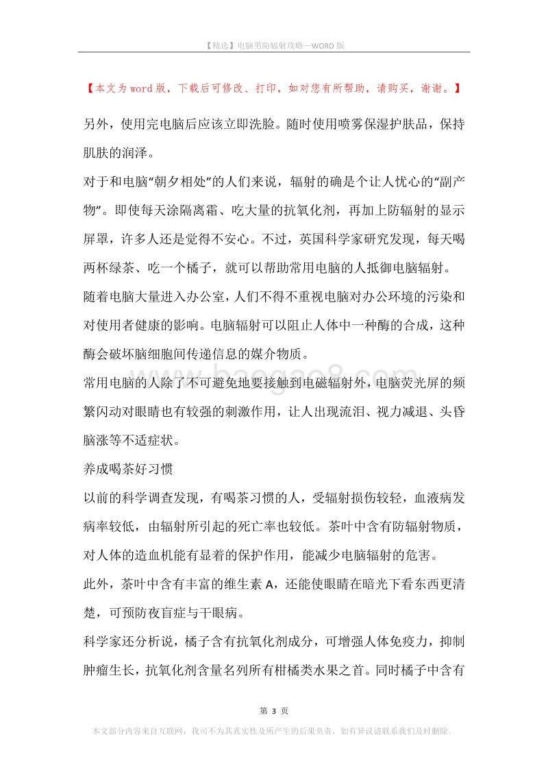 电脑男防辐射攻略.docx_第3页
