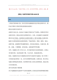 电脑男防辐射攻略.docx