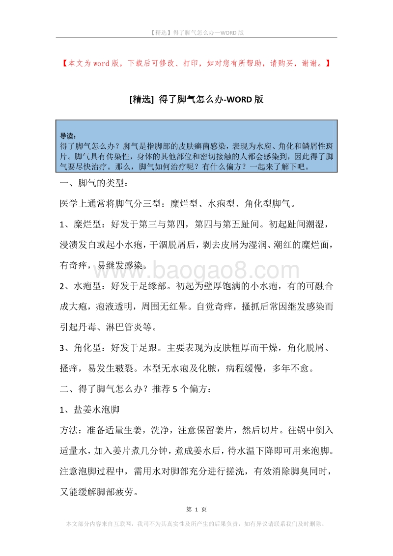 得了脚气怎么办.docx_第1页