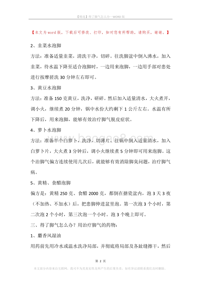 得了脚气怎么办.docx_第2页