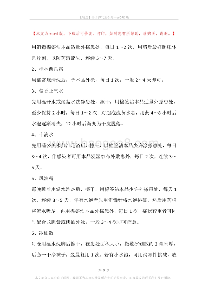 得了脚气怎么办.docx_第3页