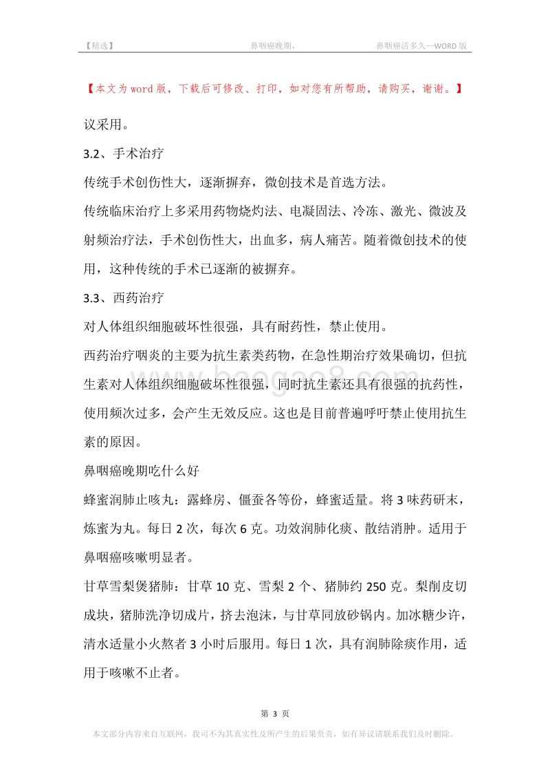 -鼻咽癌晚期，-鼻咽癌活多久.docx_第3页