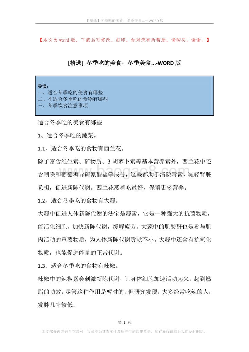 冬季吃的美食，冬季美食....docx_第1页