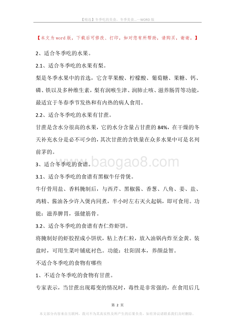冬季吃的美食，冬季美食....docx_第2页