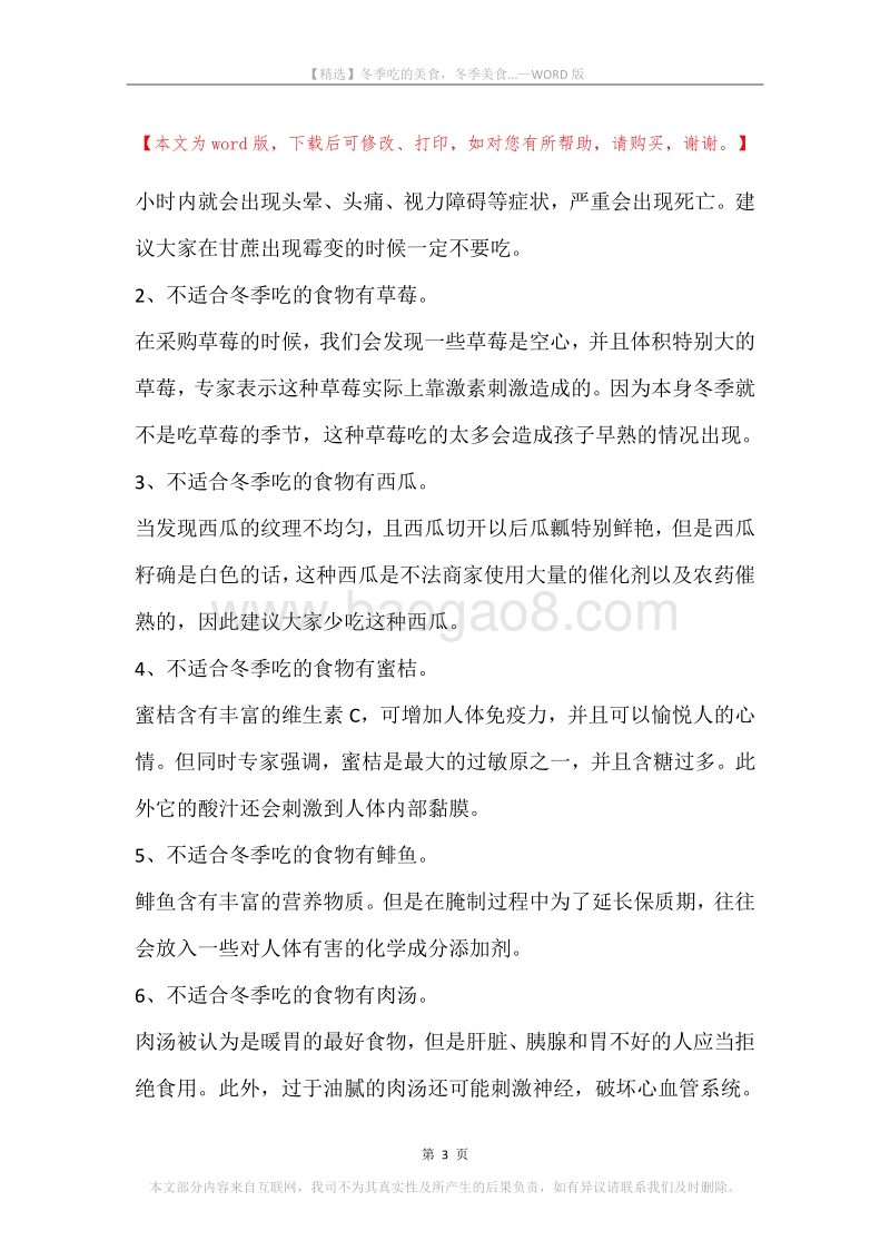 冬季吃的美食，冬季美食....docx_第3页