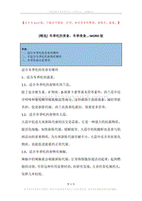 冬季吃的美食，冬季美食....docx