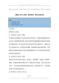 吃什么美容，春季美容，春季.docx