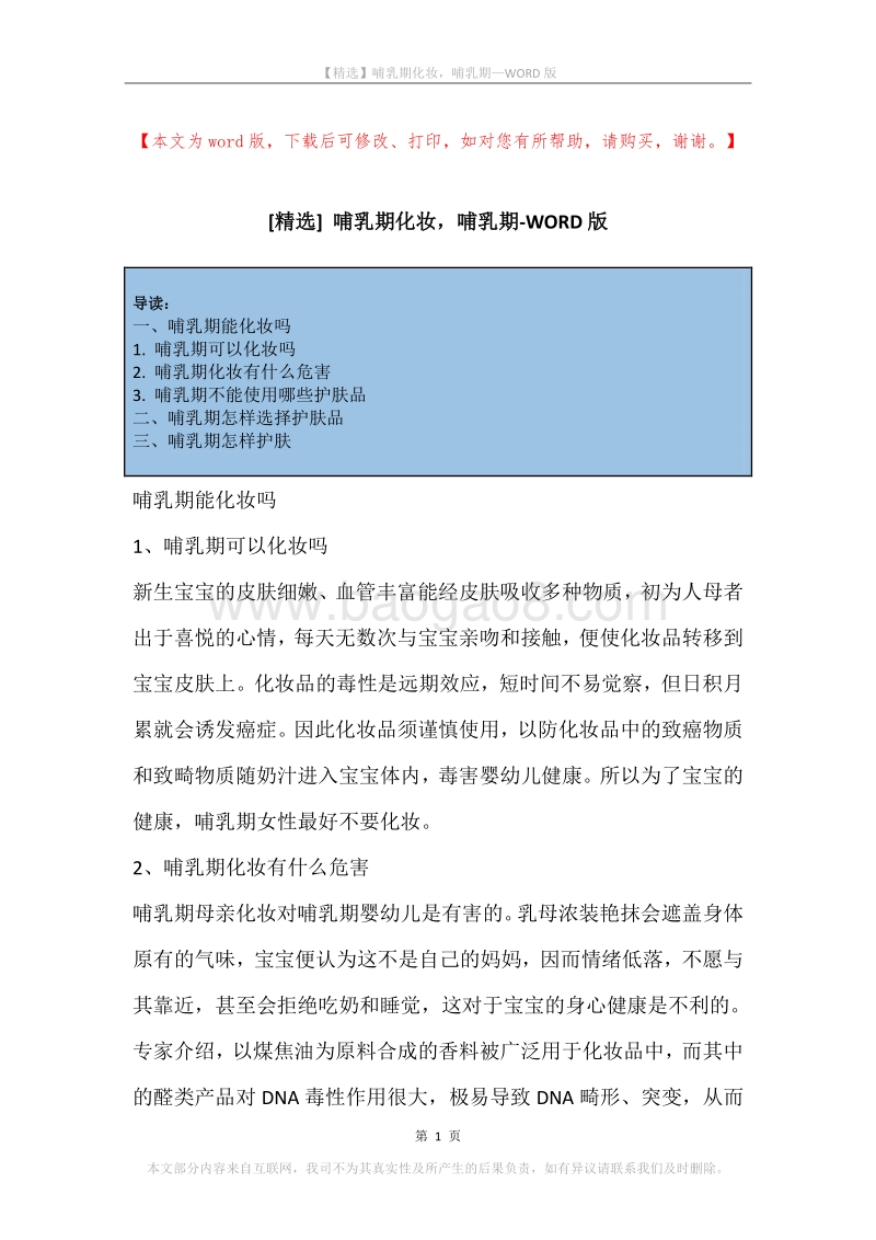 哺乳期化妆，哺乳期.docx_第1页