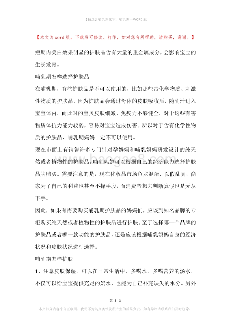 哺乳期化妆，哺乳期.docx_第3页
