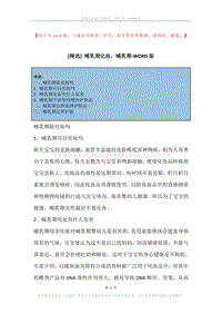 哺乳期化妆，哺乳期.docx