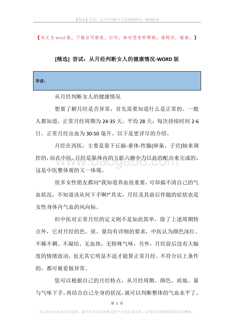 尝试：从月经判断女人的健康情况.docx_第1页