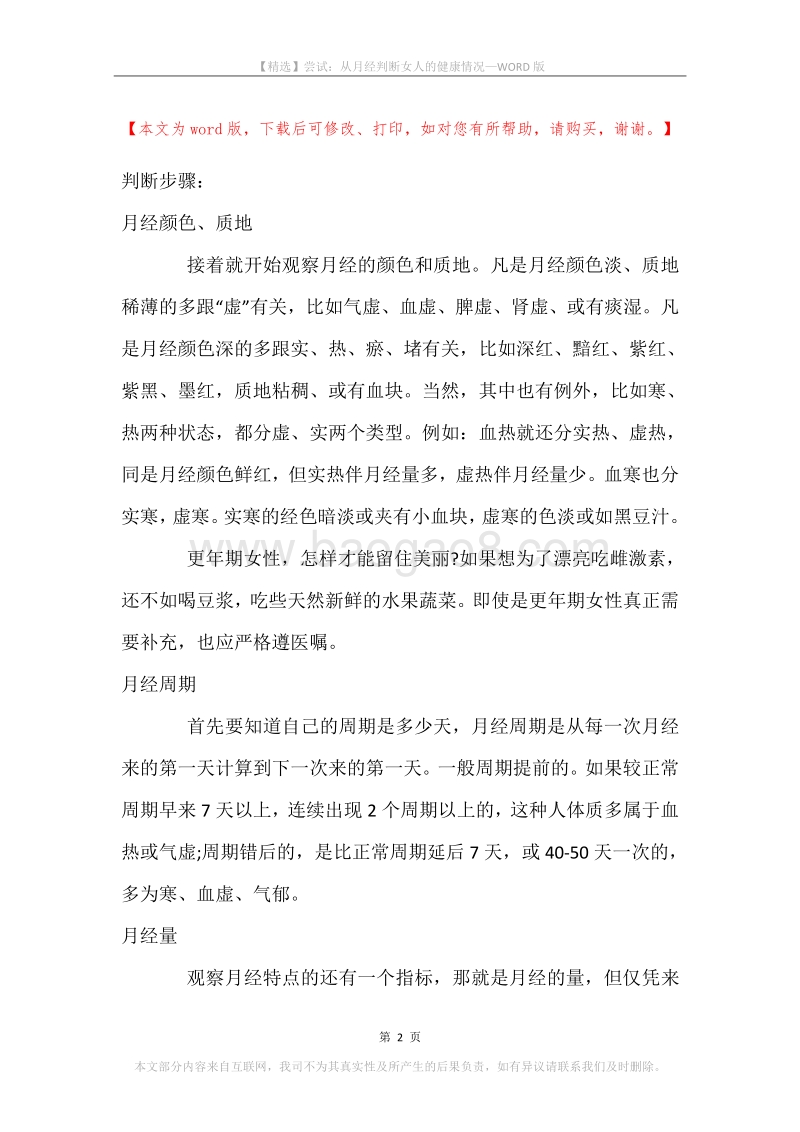 尝试：从月经判断女人的健康情况.docx_第2页