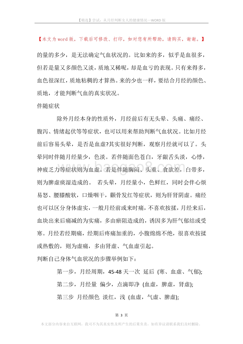 尝试：从月经判断女人的健康情况.docx_第3页