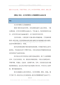 尝试：从月经判断女人的健康情况.docx