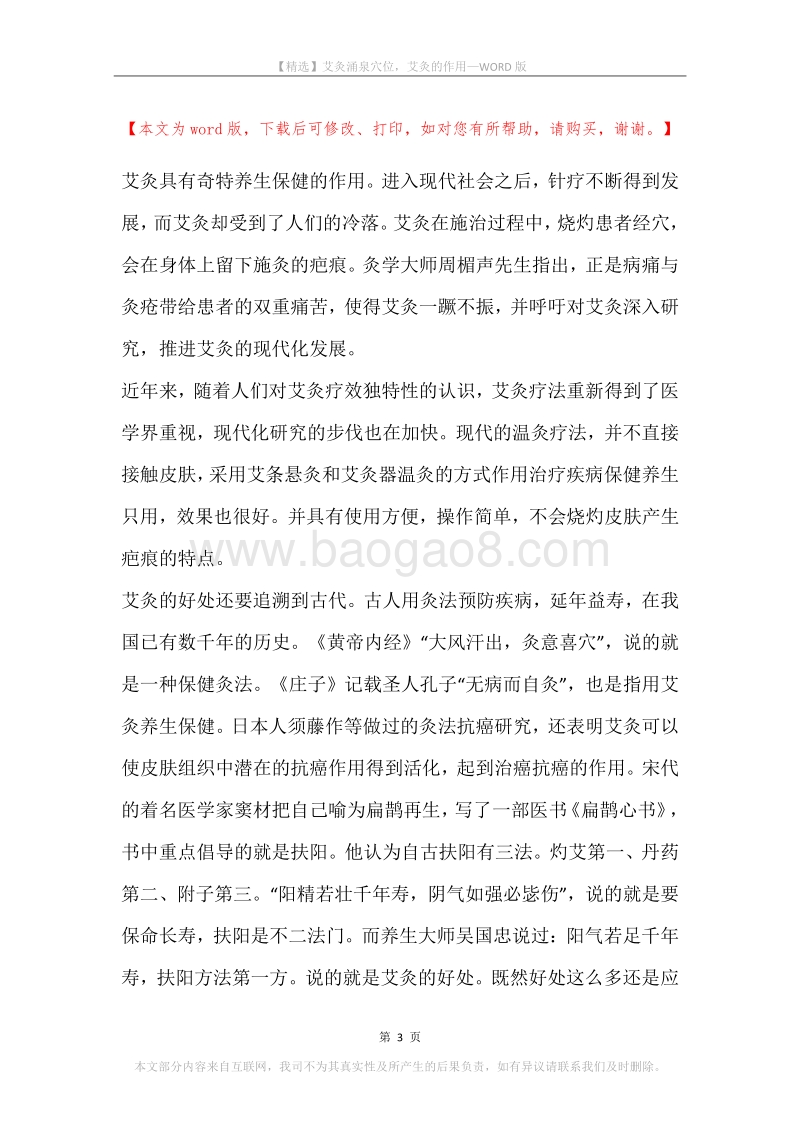艾灸涌泉穴位，艾灸的作用.docx_第3页