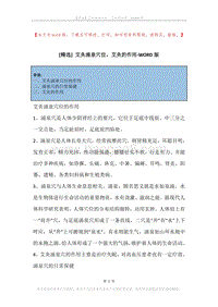 艾灸涌泉穴位，艾灸的作用.docx