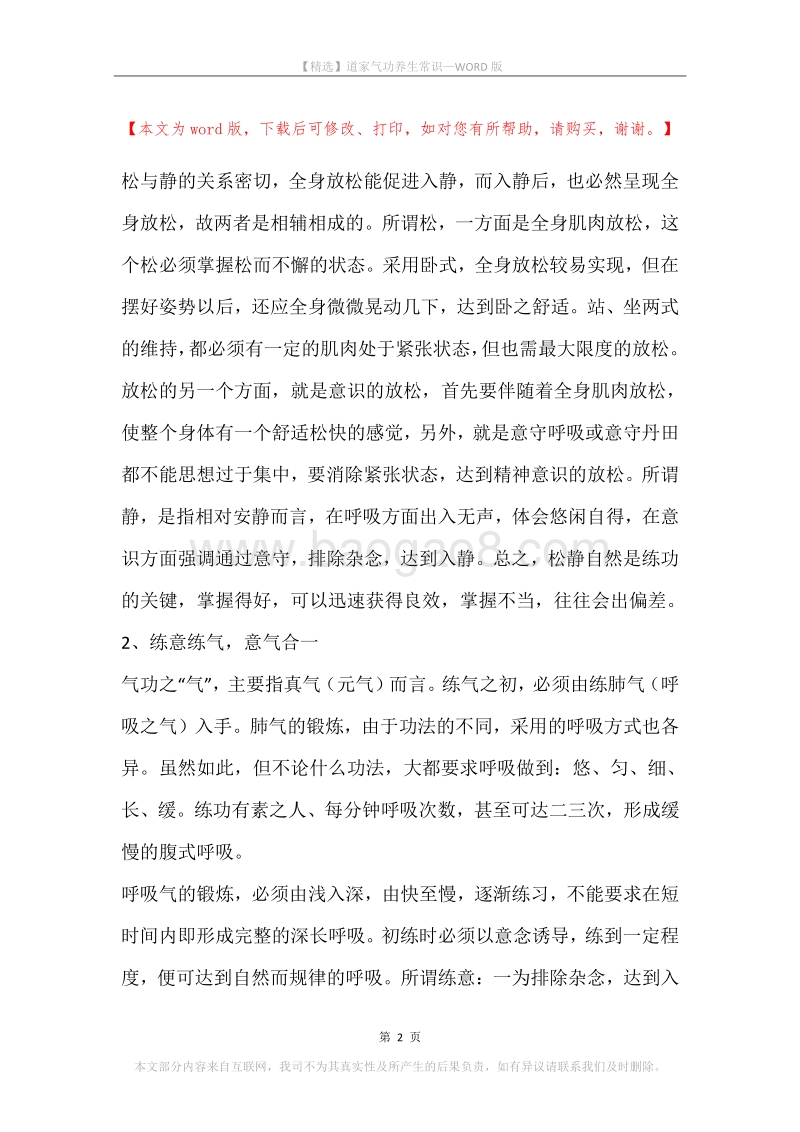 道家气功养生常识.docx_第2页