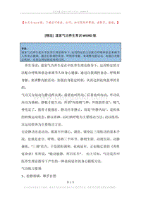 道家气功养生常识.docx