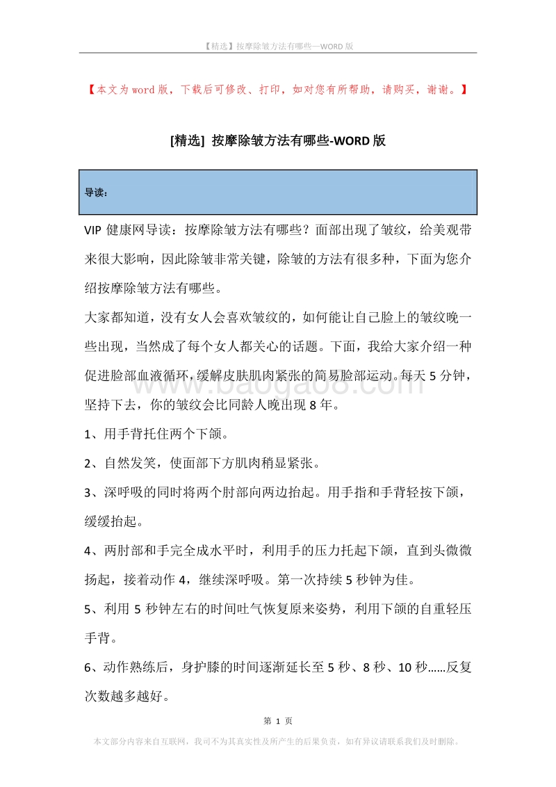 按摩除皱方法有哪些.docx_第1页
