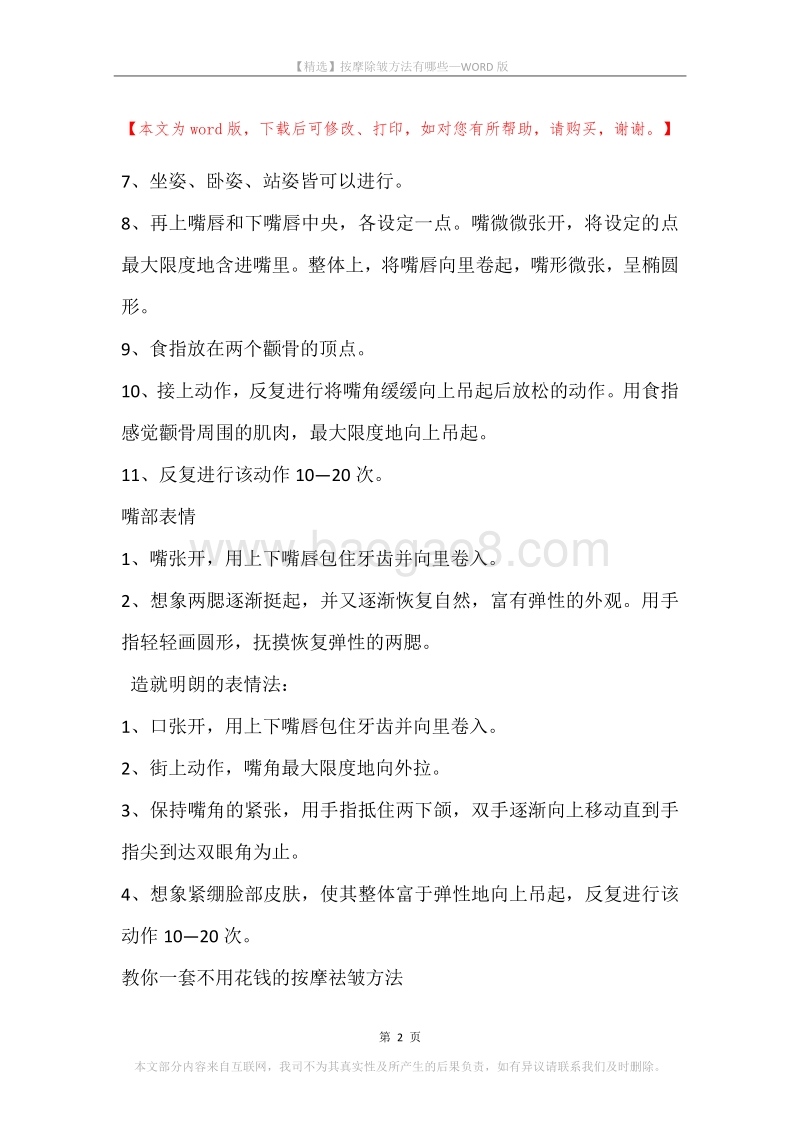 按摩除皱方法有哪些.docx_第2页