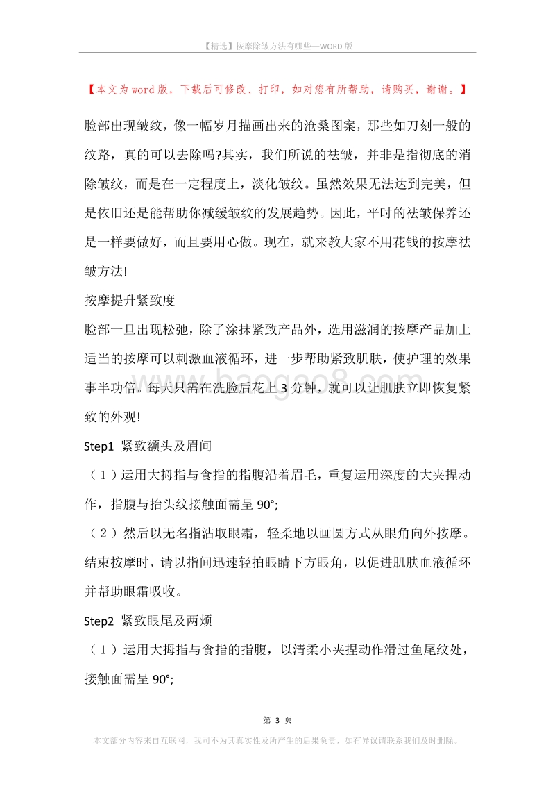 按摩除皱方法有哪些.docx_第3页