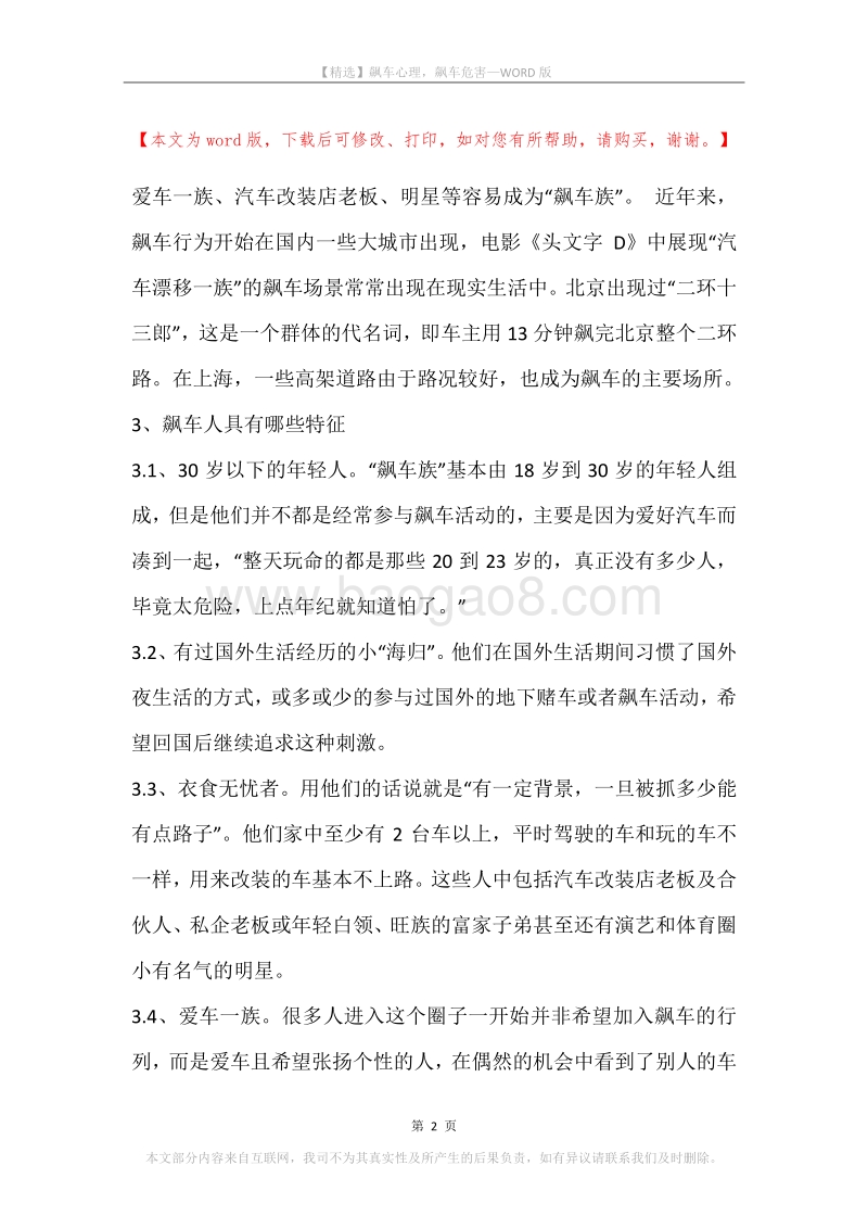 飙车心理，飙车危害.docx_第2页