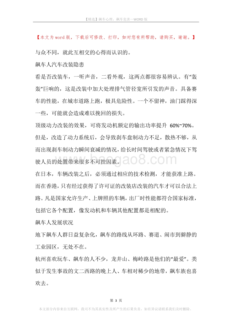 飙车心理，飙车危害.docx_第3页