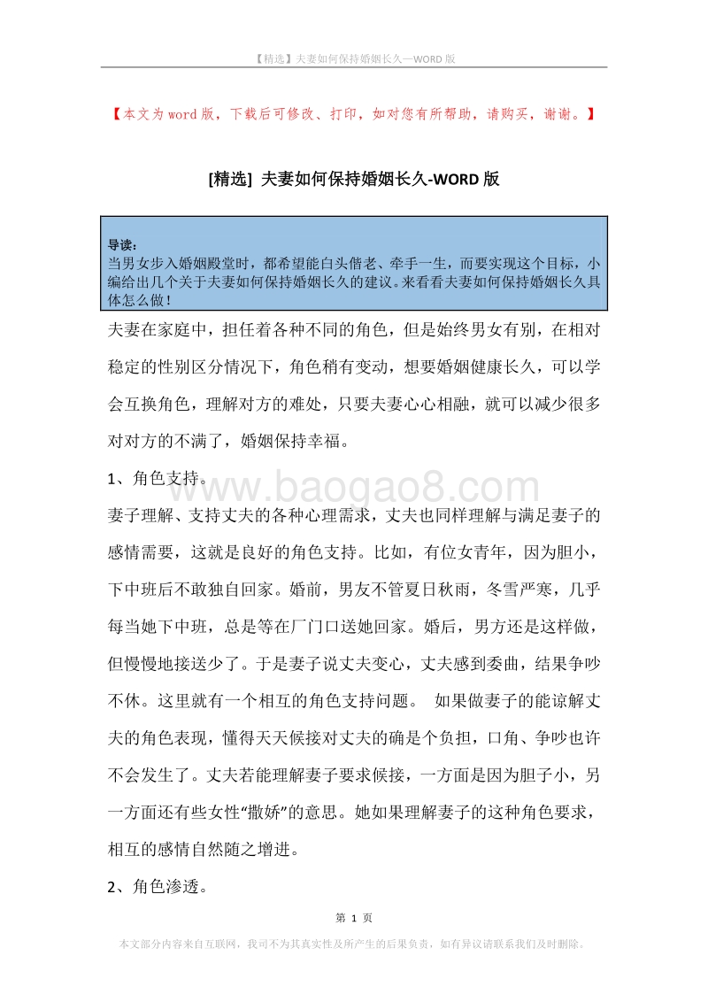 夫妻如何保持婚姻长久.docx_第1页