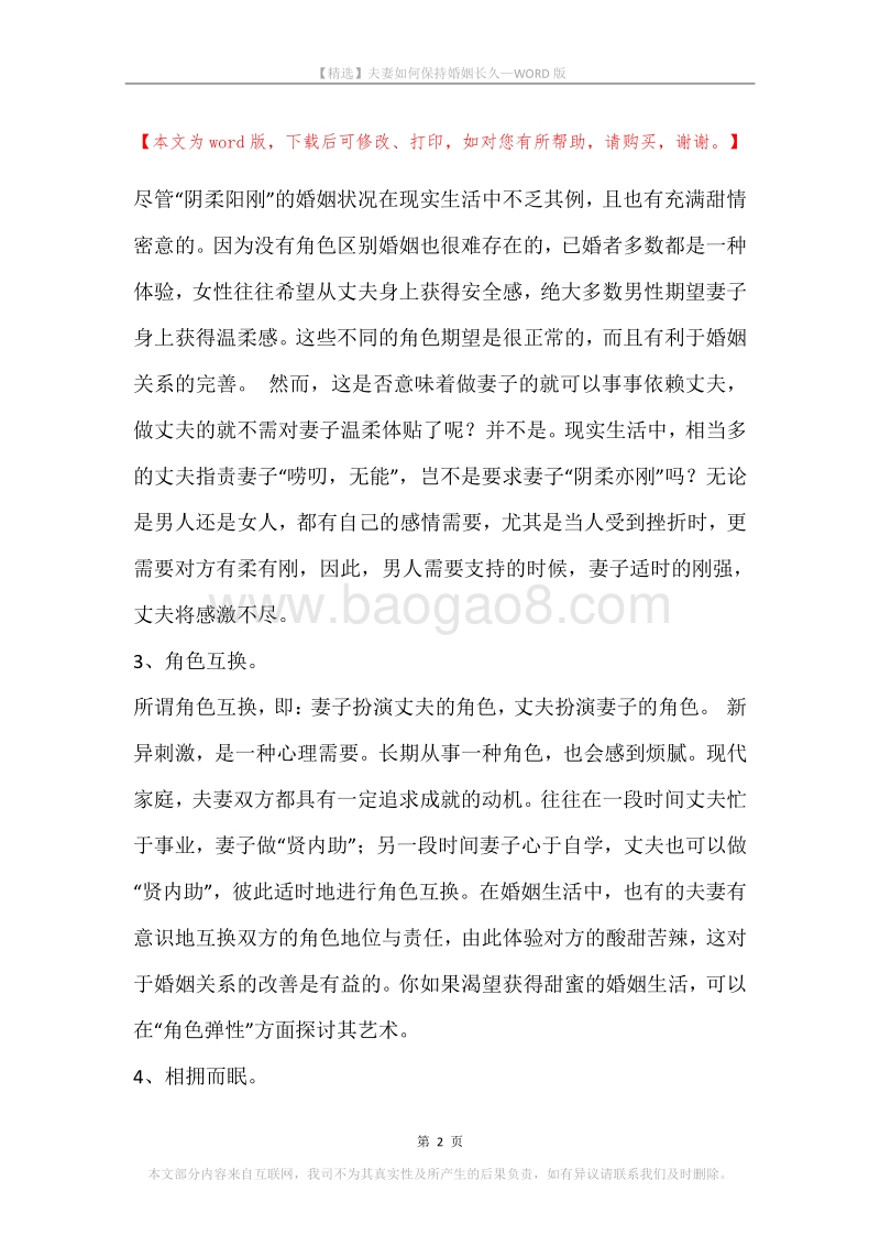 夫妻如何保持婚姻长久.docx_第2页