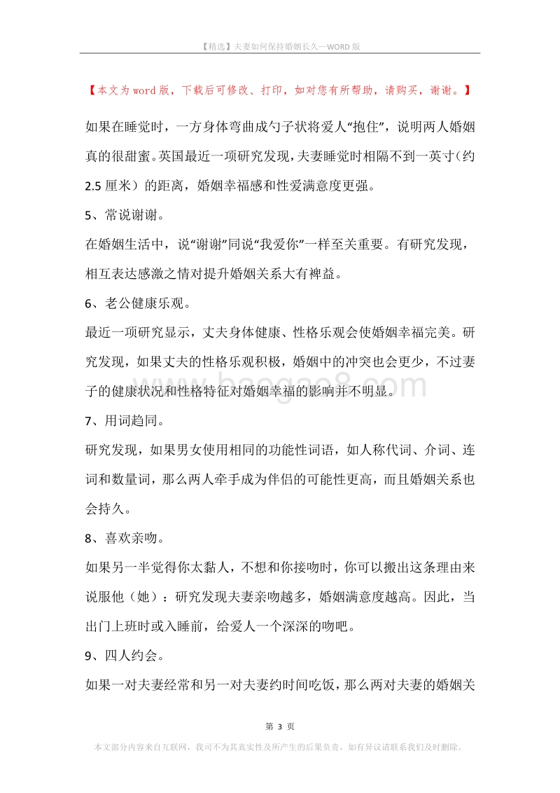 夫妻如何保持婚姻长久.docx_第3页