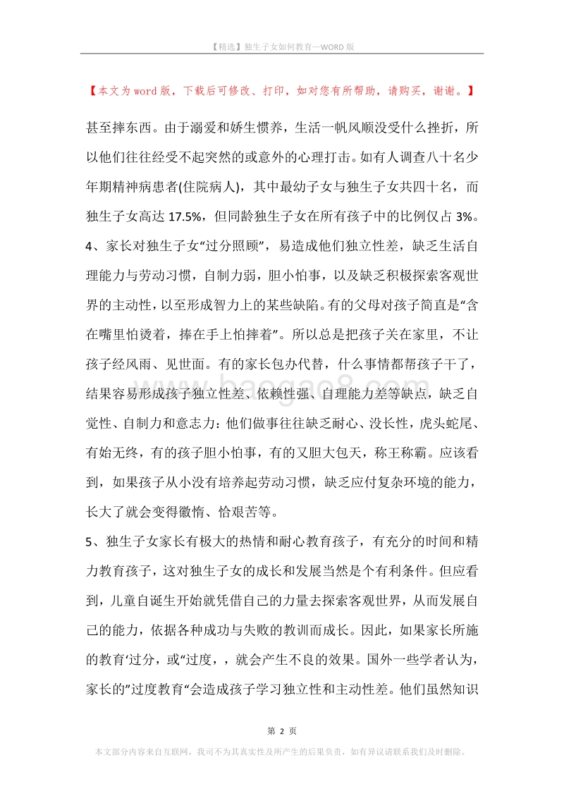 独生子女如何教育.docx_第2页