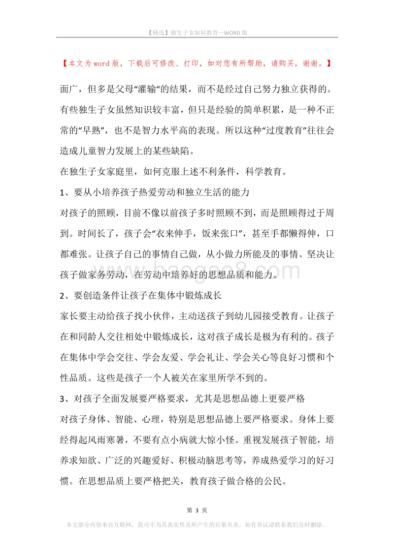 独生子女如何教育.docx_第3页