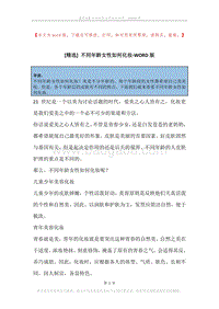 不同年龄女性如何化妆.docx
