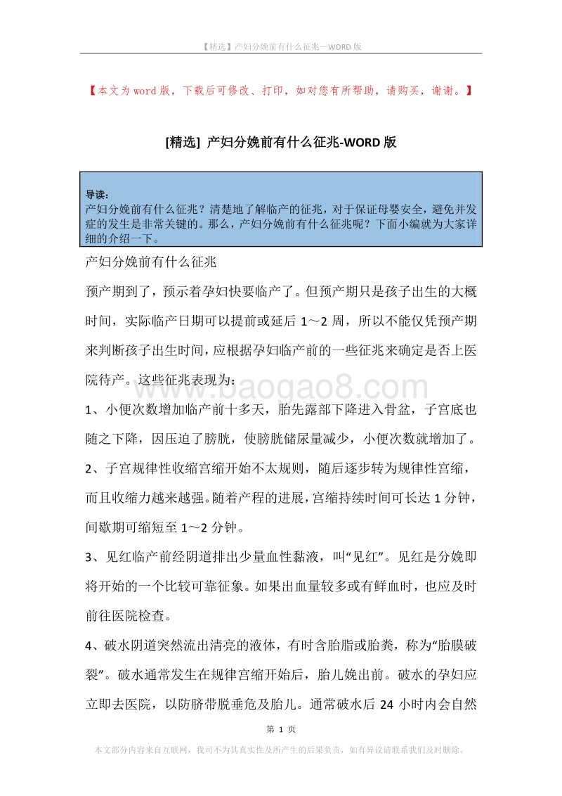 产妇分娩前有什么征兆.docx_第1页