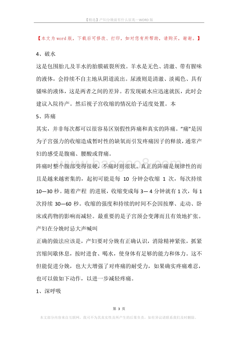 产妇分娩前有什么征兆.docx_第3页