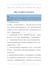 产妇分娩前有什么征兆.docx
