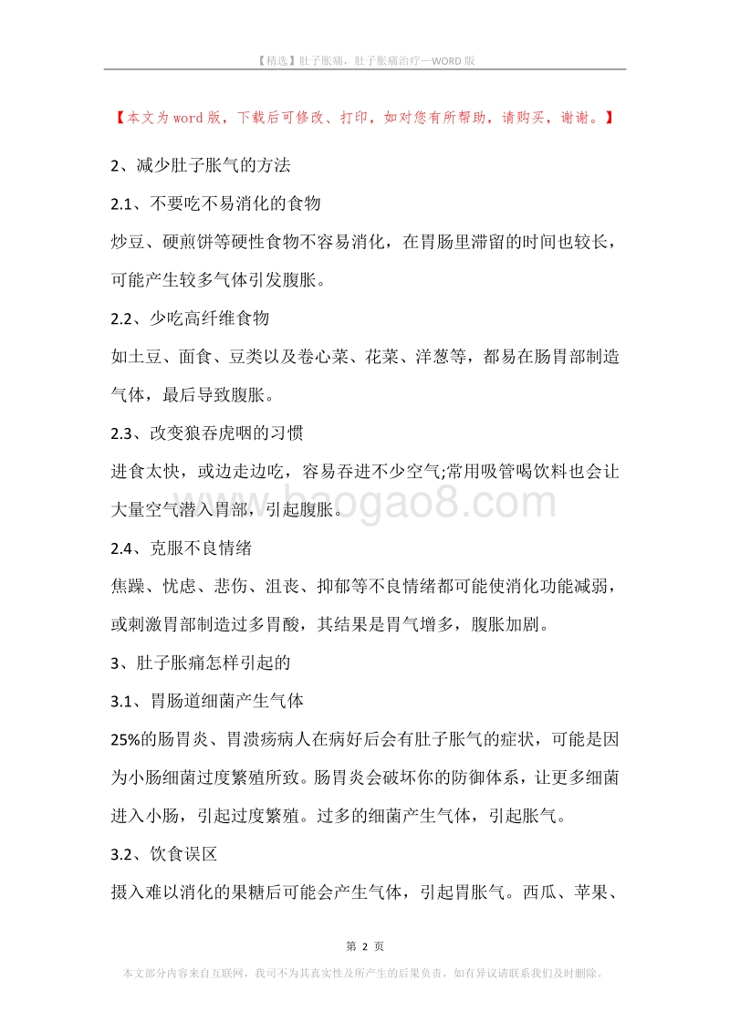 肚子胀痛，肚子胀痛治疗.docx_第2页