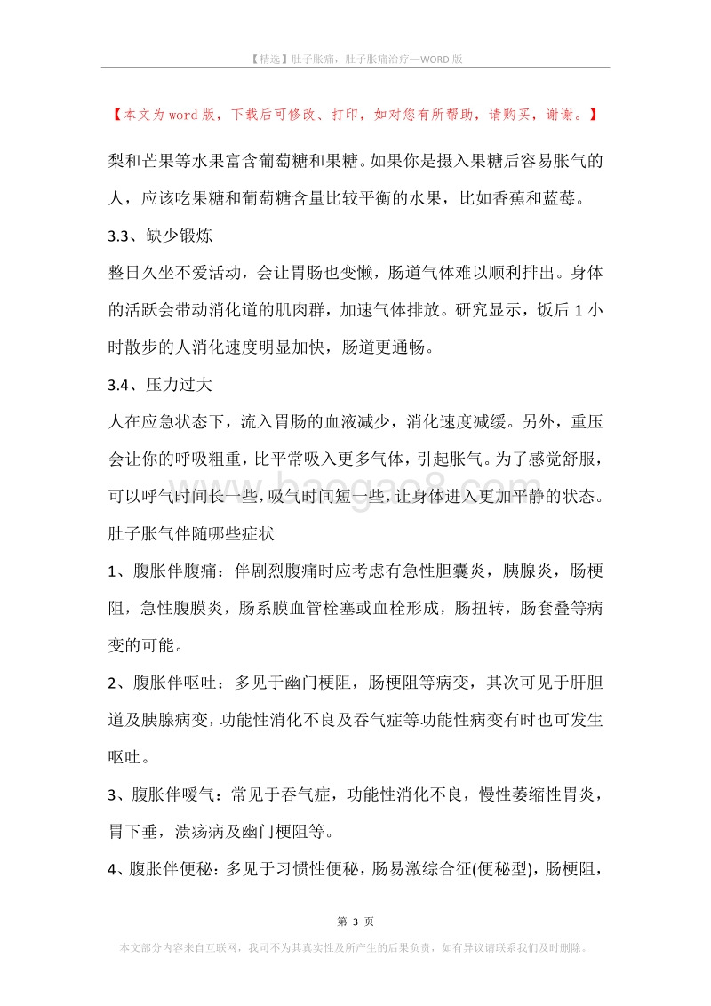 肚子胀痛，肚子胀痛治疗.docx_第3页