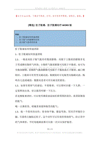 肚子胀痛，肚子胀痛治疗.docx