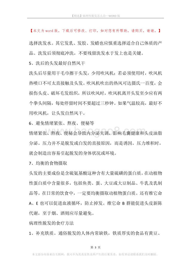 病理性脱发怎么治.docx_第3页